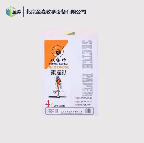 4 开素描纸（4K画纸）