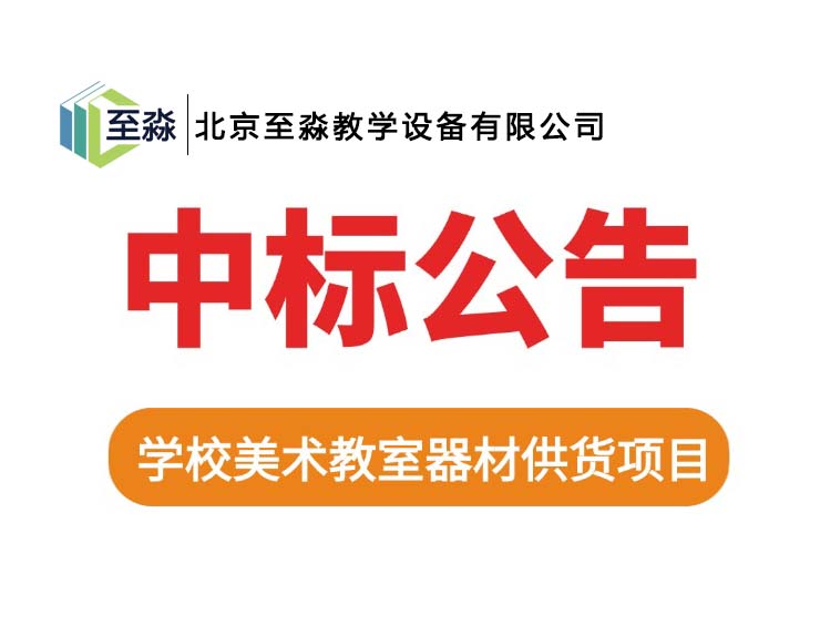 【案例分享】北京至淼助力霸州市第二十三中学完成美术教室建设8