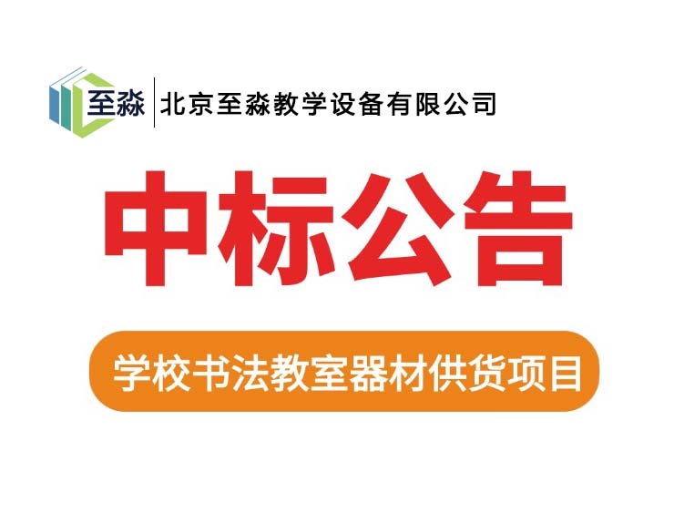 北京至淼教学设备有限公司助力河北体育学院，共筑三笔字教室新标杆8