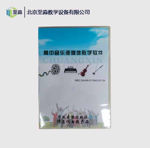 高中音乐多媒体教学软件