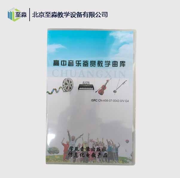 高中音乐鉴赏教学曲库