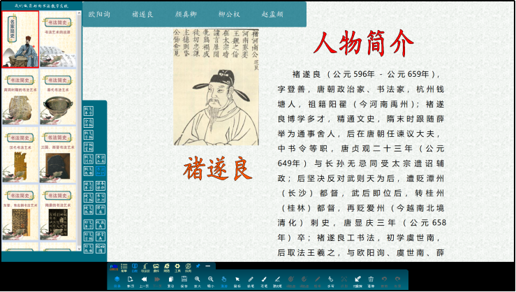 三笔字智慧书法软件人物介绍.png