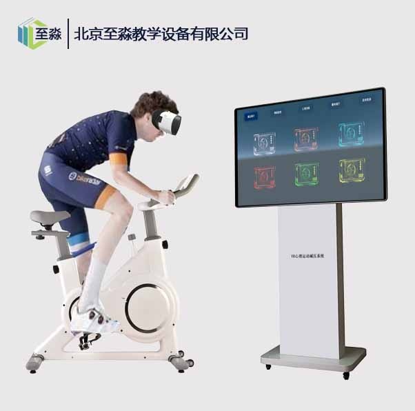 VR心理运动减压系统_中小学心理宣泄室设备_VR动感骑行减压单车.jpg